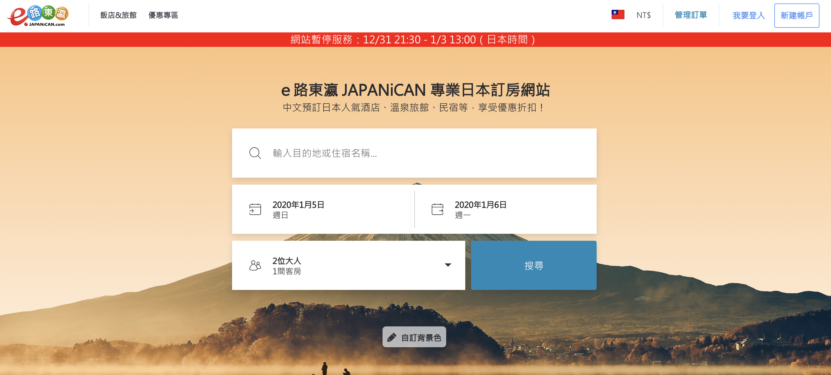 日本訂房網JAPANiCAN優惠券2024  e路東瀛網站全新改版  新一波日本沖繩飯店5%折扣, 不限時